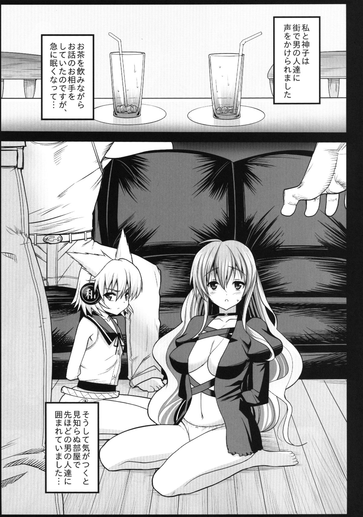 Hijiri Byakuren to Miko, Soap ni Shizumu page 5 full