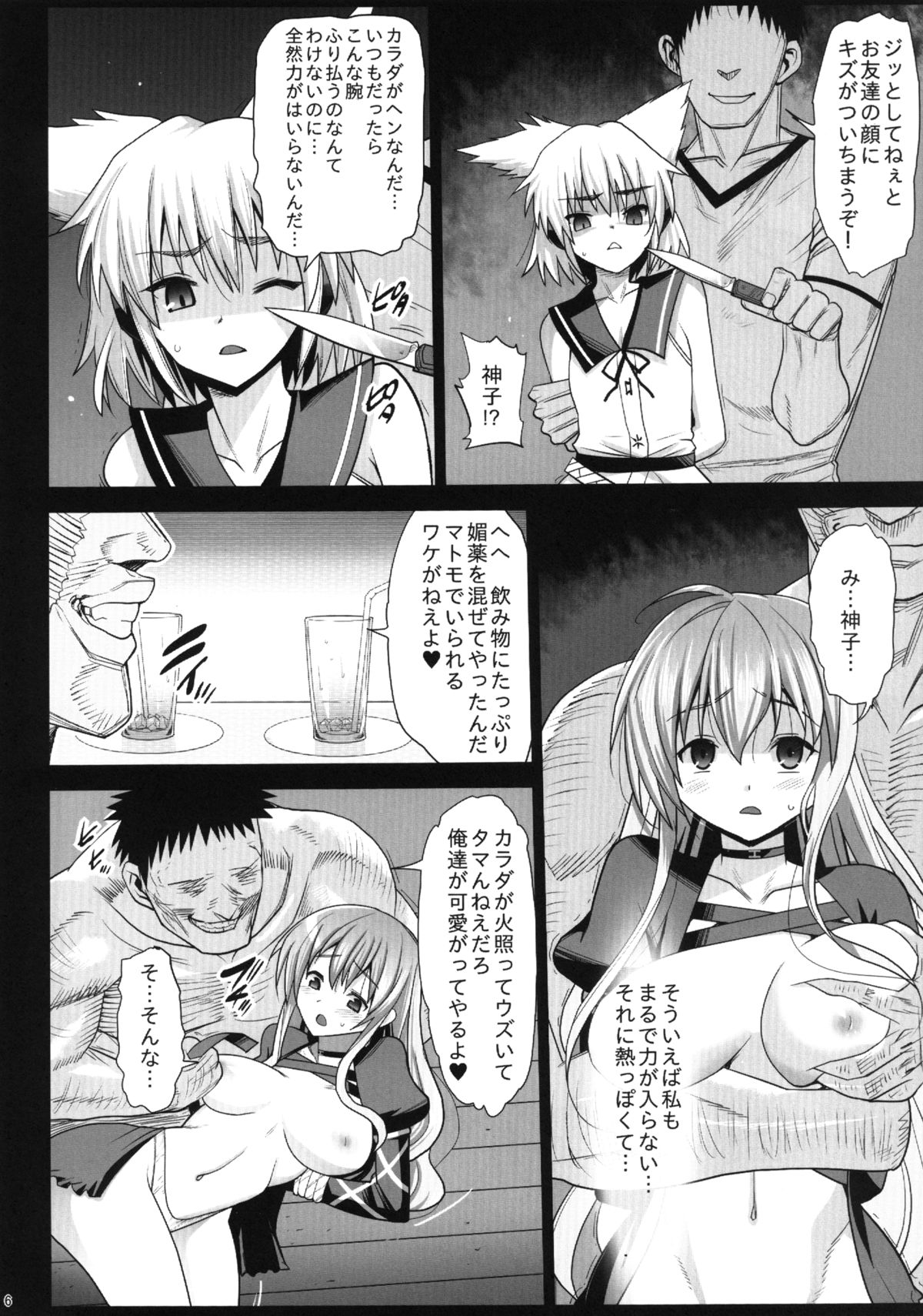 Hijiri Byakuren to Miko, Soap ni Shizumu page 8 full