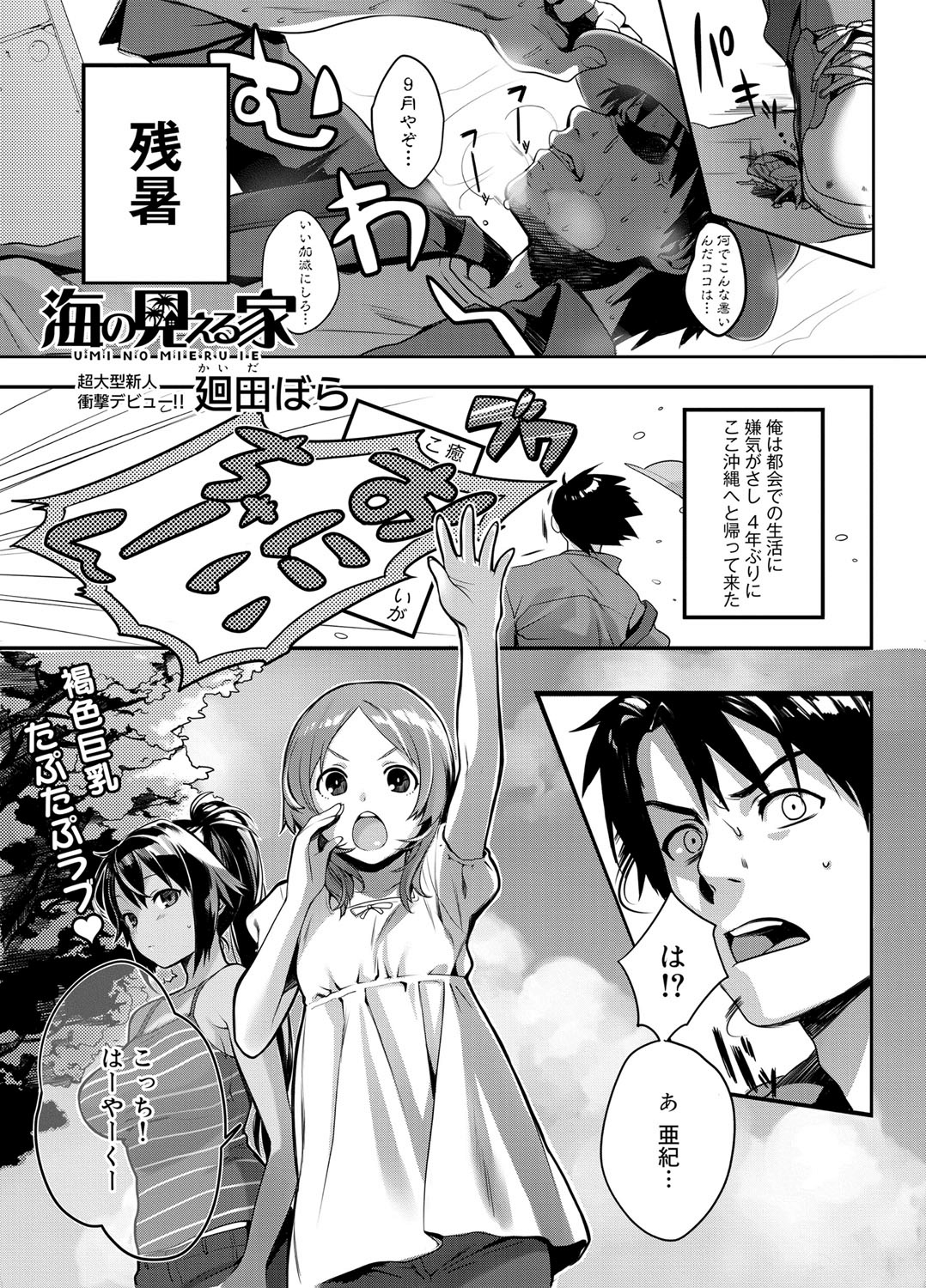 Umi no Mieru Ie page 1 full