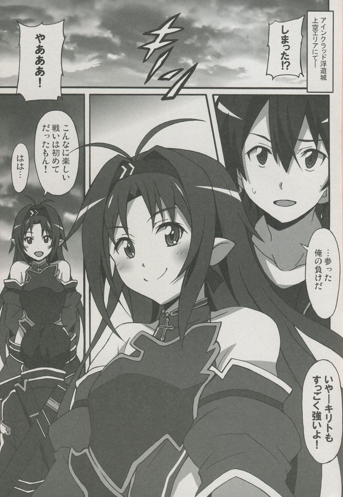 Sword Art Online Hollow Sensual 2 page 2 full