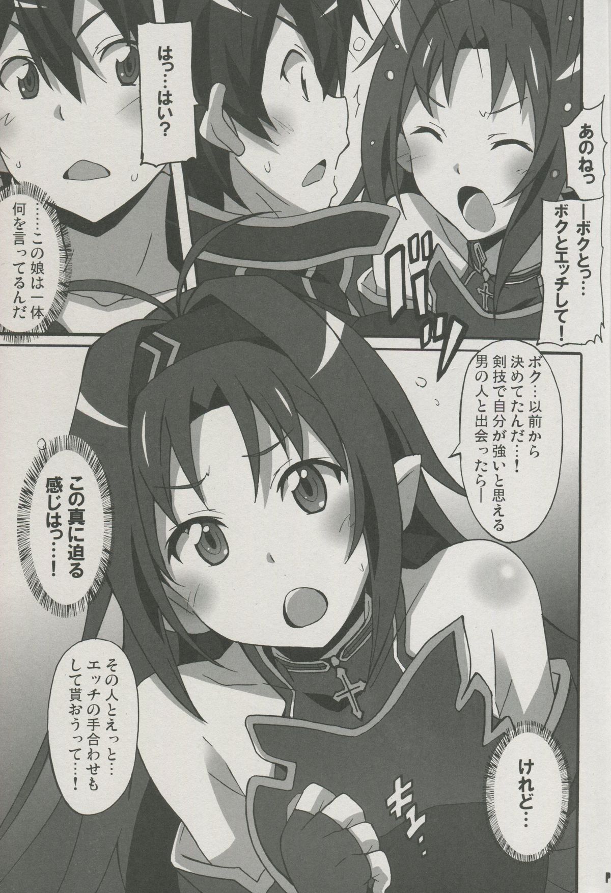 Sword Art Online Hollow Sensual 2 page 4 full