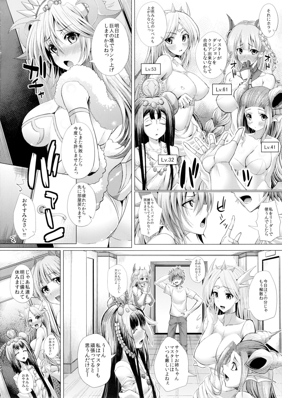 Kozukuri Shichau! Sakuya-chan! ～Let's play! make children Miss. SAKUYA!～ page 3 full