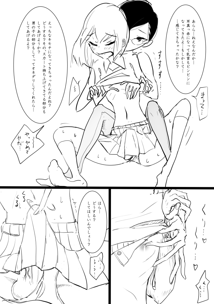 Otokonoko ga Ijimenukareru Ero Manga 5 - Biyaku Lotion Hen page 6 full