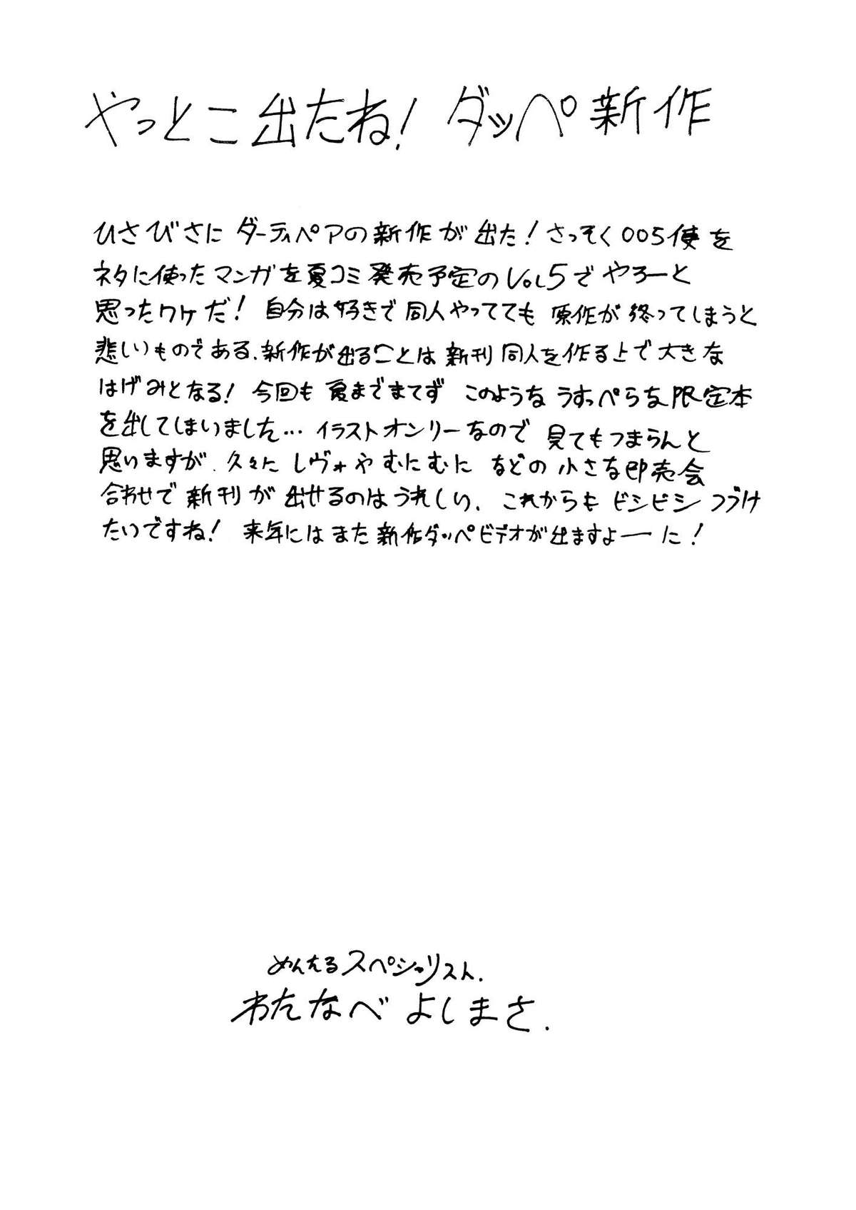 Shuku - Shinsaku Dirty Pair Hatsubaikinen Genteibon page 2 full