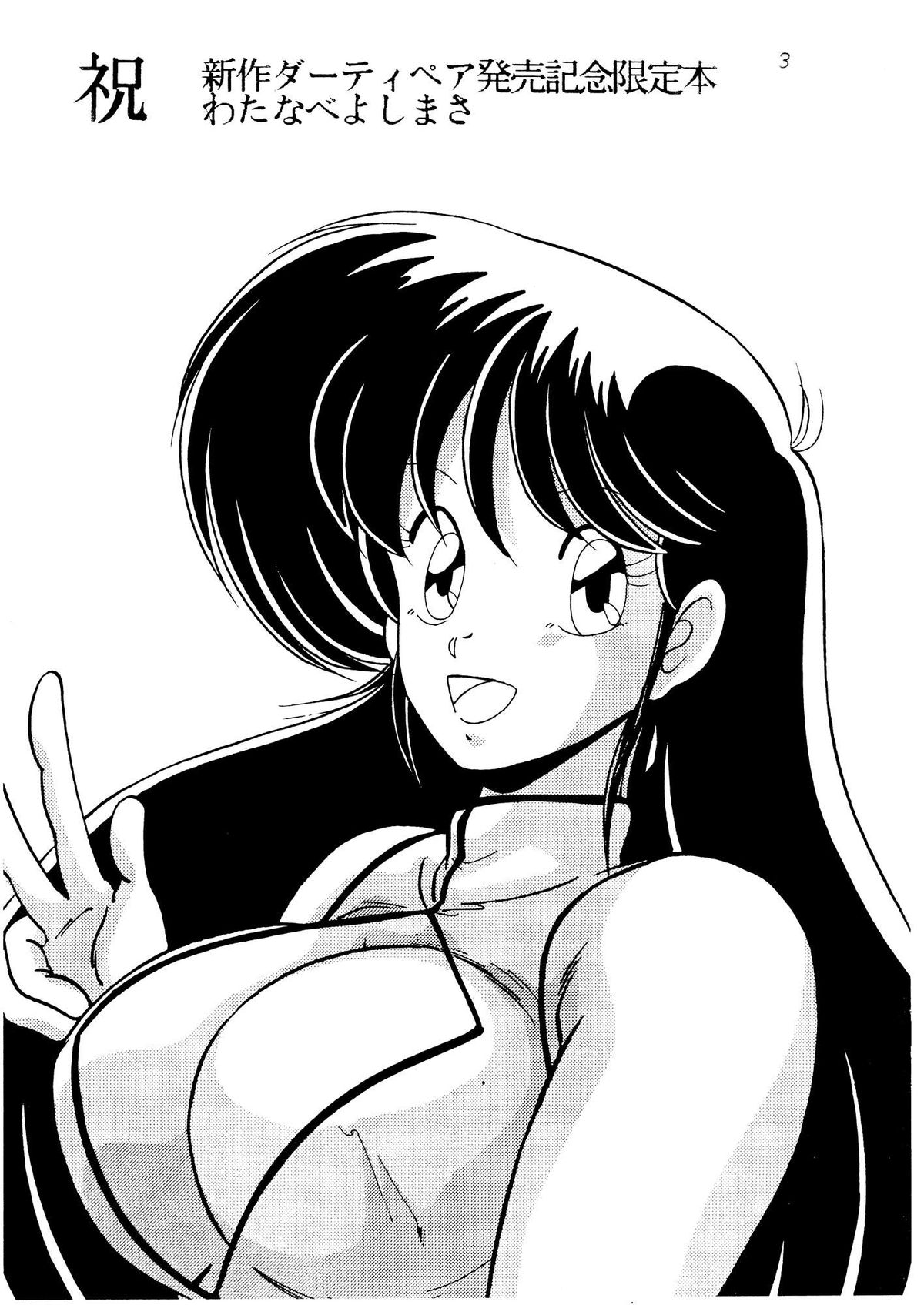 Shuku - Shinsaku Dirty Pair Hatsubaikinen Genteibon page 3 full