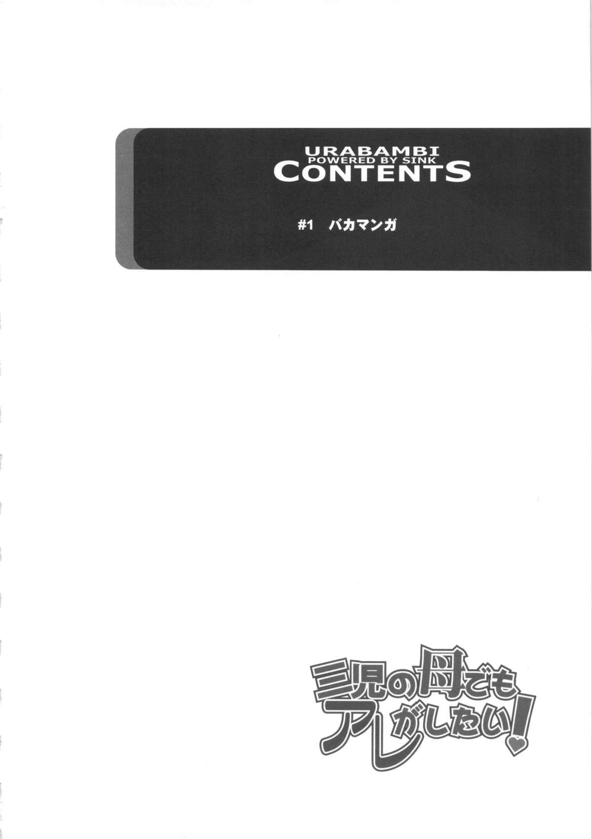 Urabambi Vol. 47 Sanji no Haha Demo Are ga Shitai! ~Musuko no Doukyuusei to Asedaku Nikubenki Fuck Shimakuru Hahaoya~ page 3 full