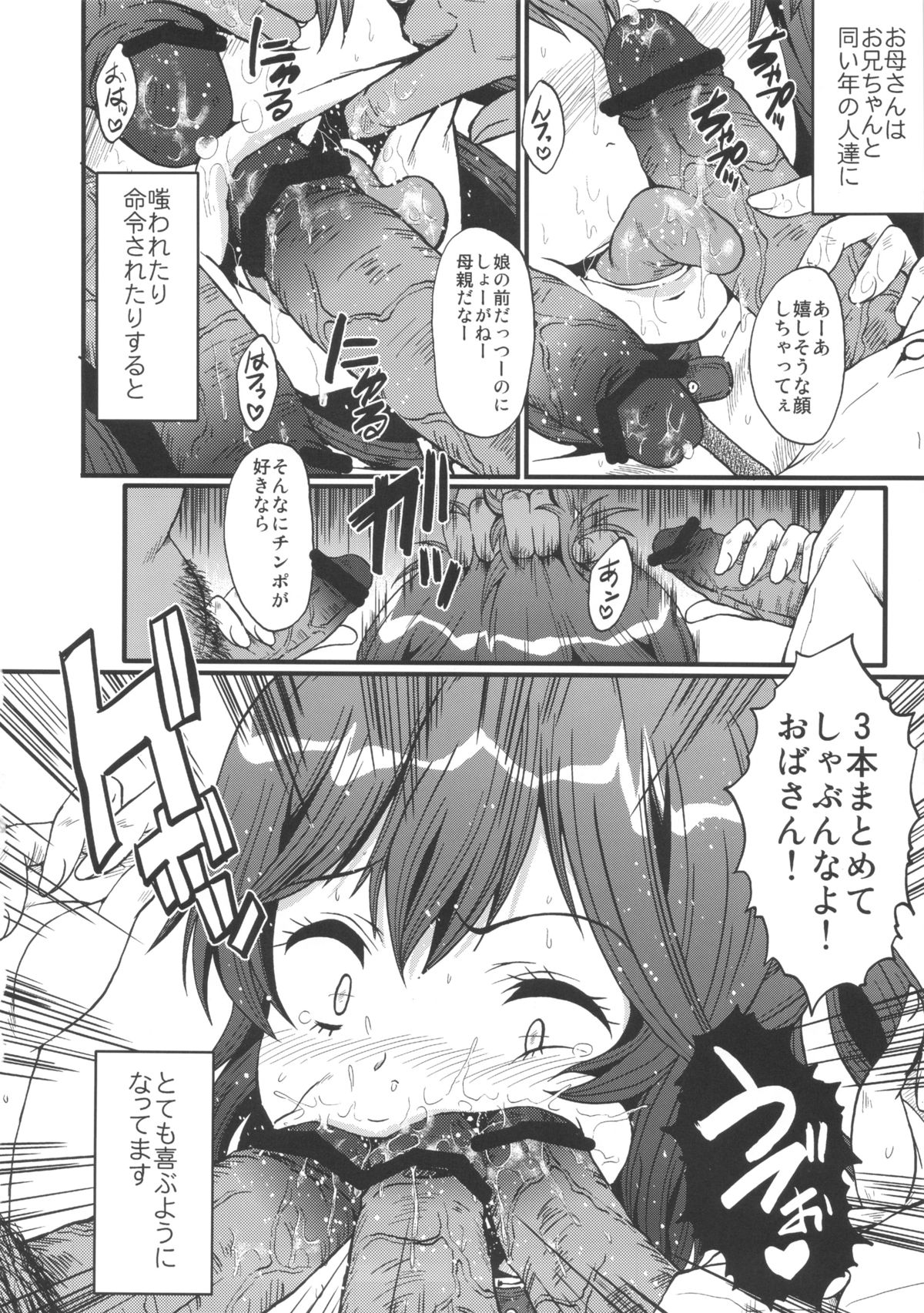 Urabambi Vol. 47 Sanji no Haha Demo Are ga Shitai! ~Musuko no Doukyuusei to Asedaku Nikubenki Fuck Shimakuru Hahaoya~ page 9 full