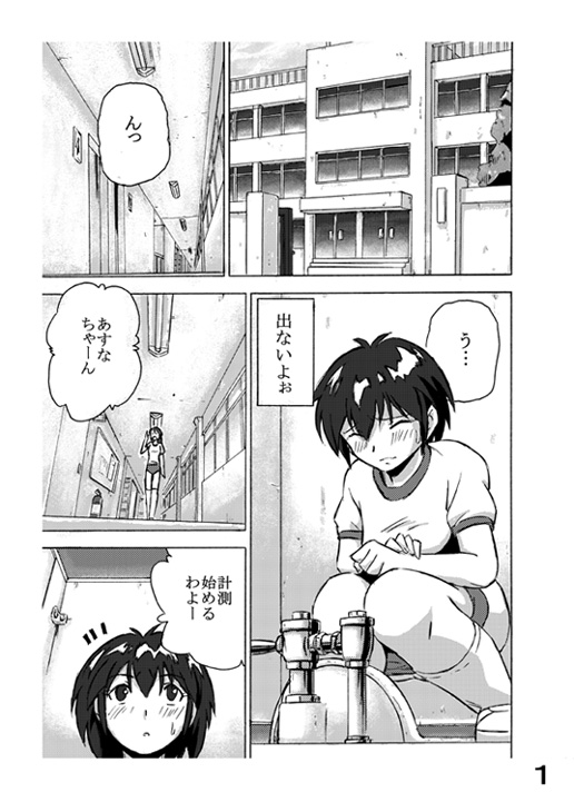 Choukyori Renshuu-chuu Sono 2 page 1 full