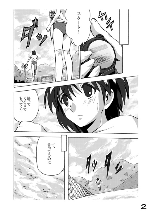 Choukyori Renshuu-chuu Sono 2 page 2 full