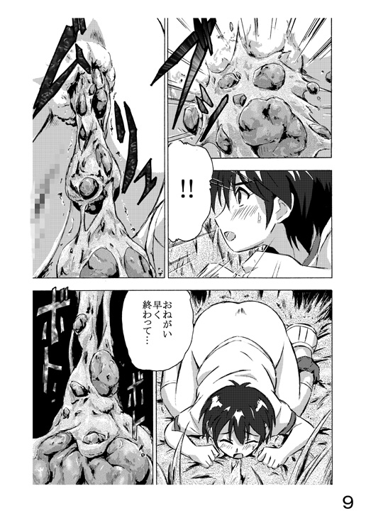 Choukyori Renshuu-chuu Sono 2 page 9 full