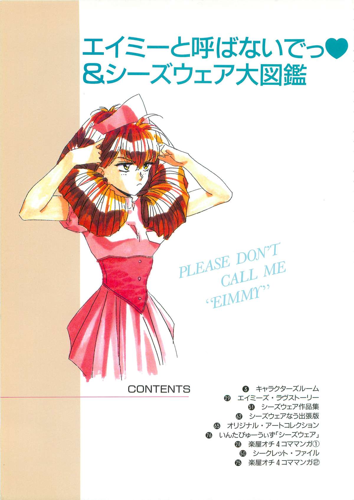 Please Don't Call me Eimmy with C's Ware encyclopedia page 4 full