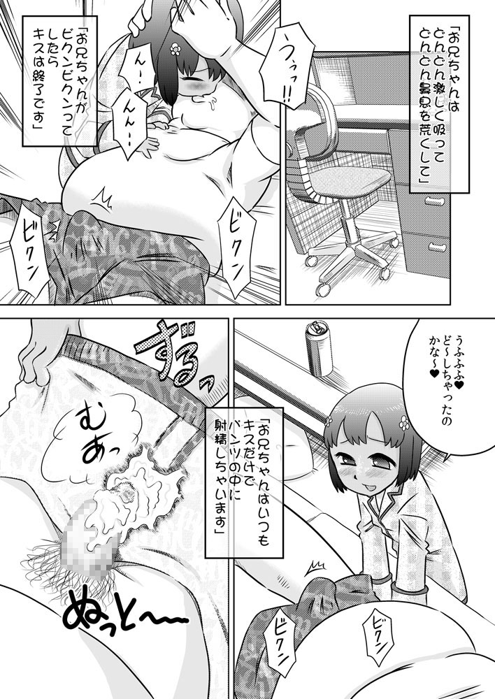 Oniichan Kansoubun page 5 full