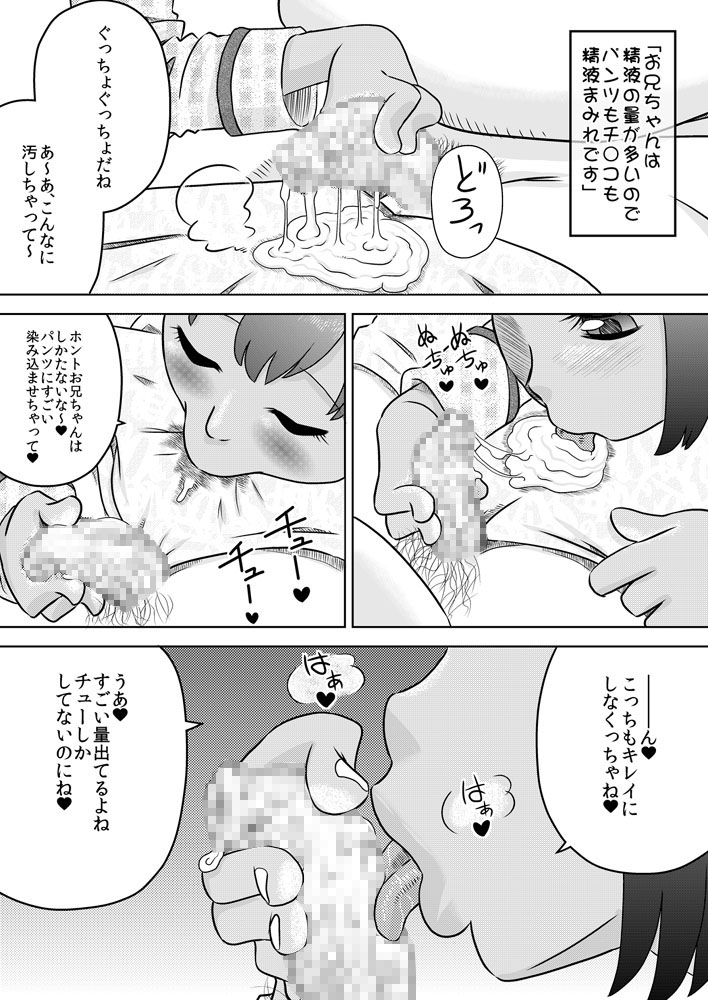 Oniichan Kansoubun page 6 full