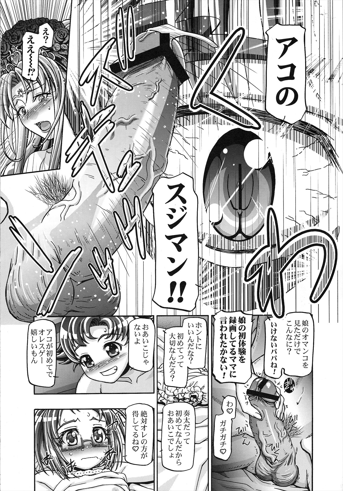 Suite Lolicure page 8 full