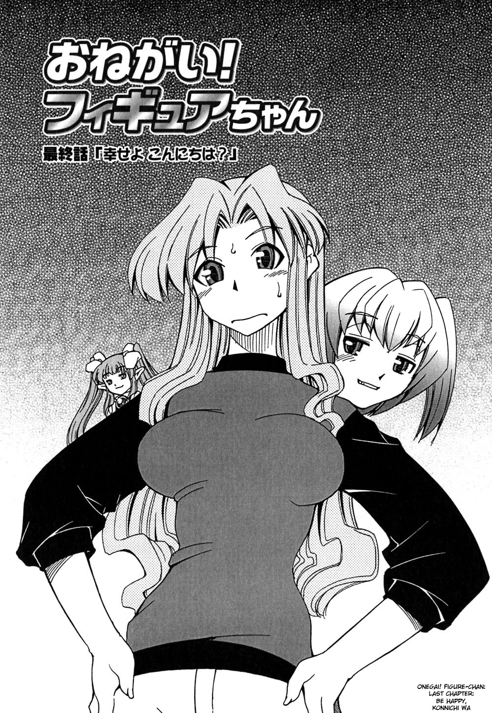 Onegai! Figure-chan ~Saishuu Banashi~ page 1 full