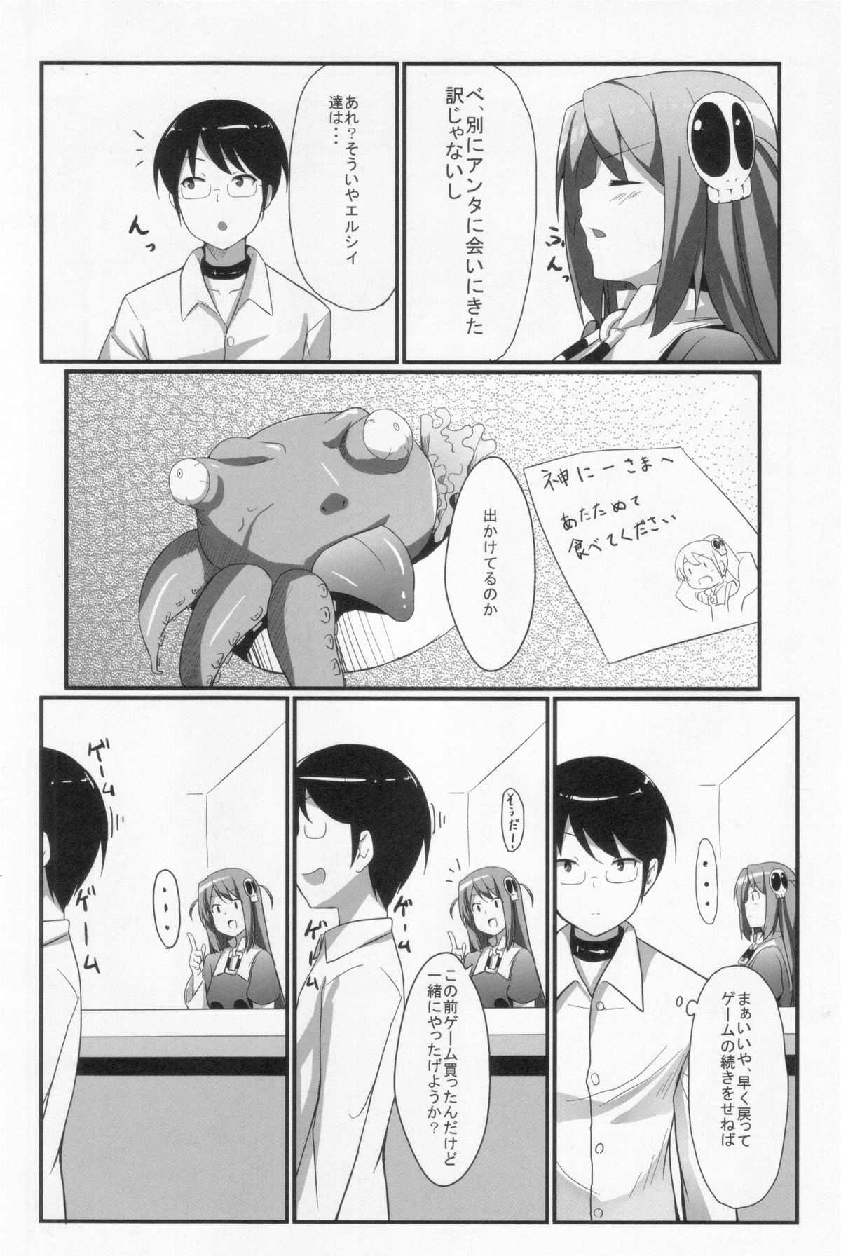 Akuma nomi zo Shiru Game page 3 full