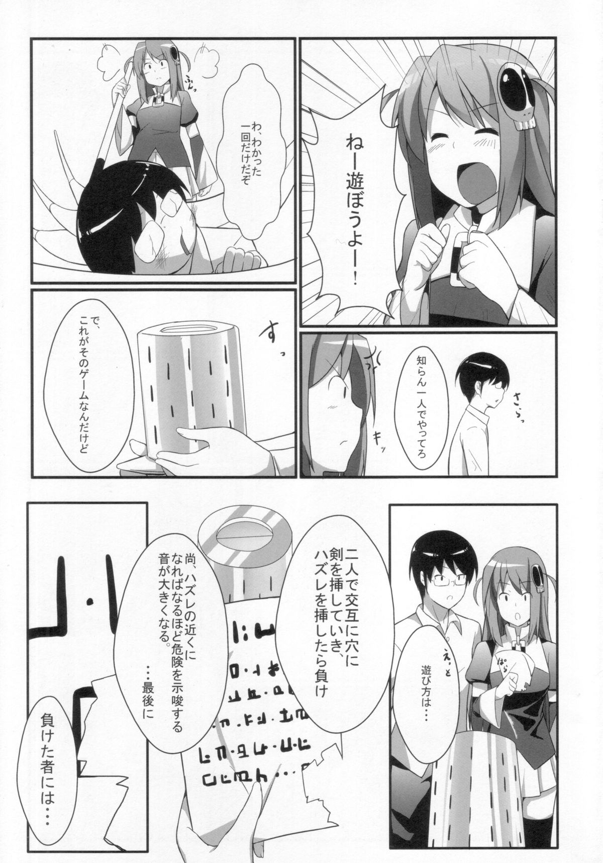 Akuma nomi zo Shiru Game page 4 full