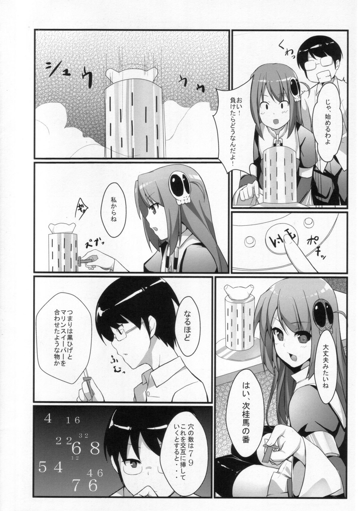 Akuma nomi zo Shiru Game page 5 full