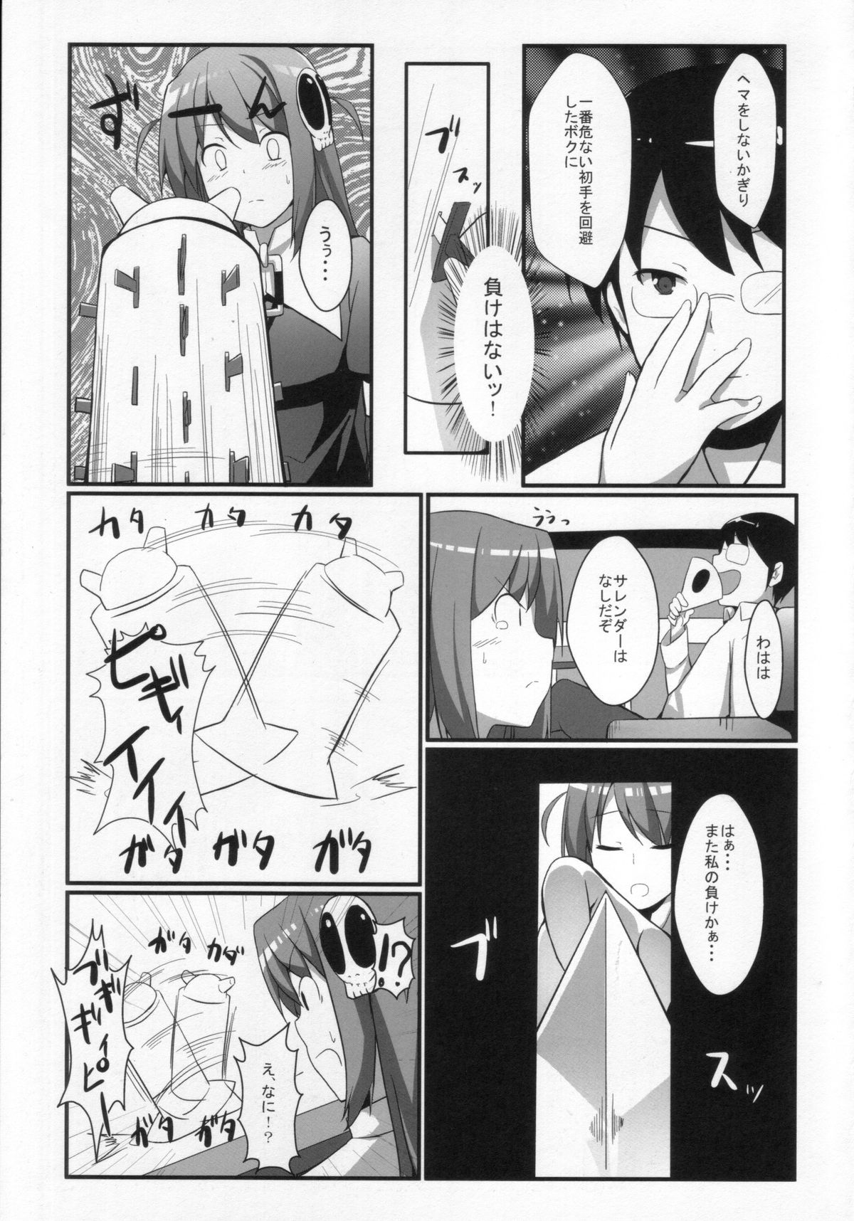 Akuma nomi zo Shiru Game page 6 full