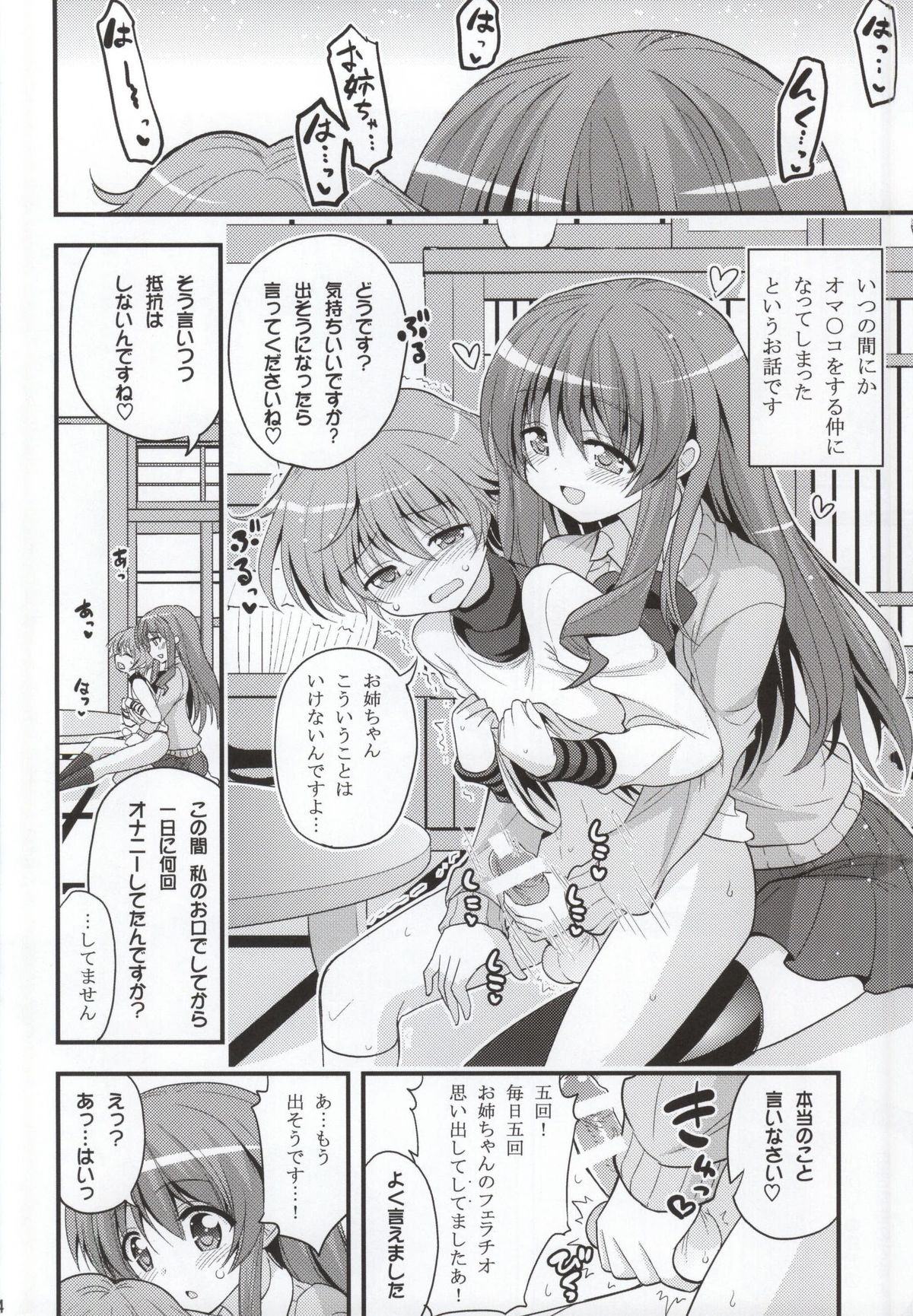Futari to Shota no Naisho Graffiti page 3 full