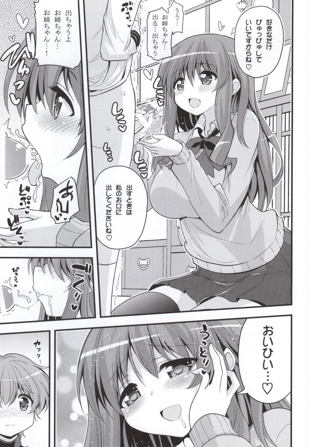 Futari to Shota no Naisho Graffiti page 4 full