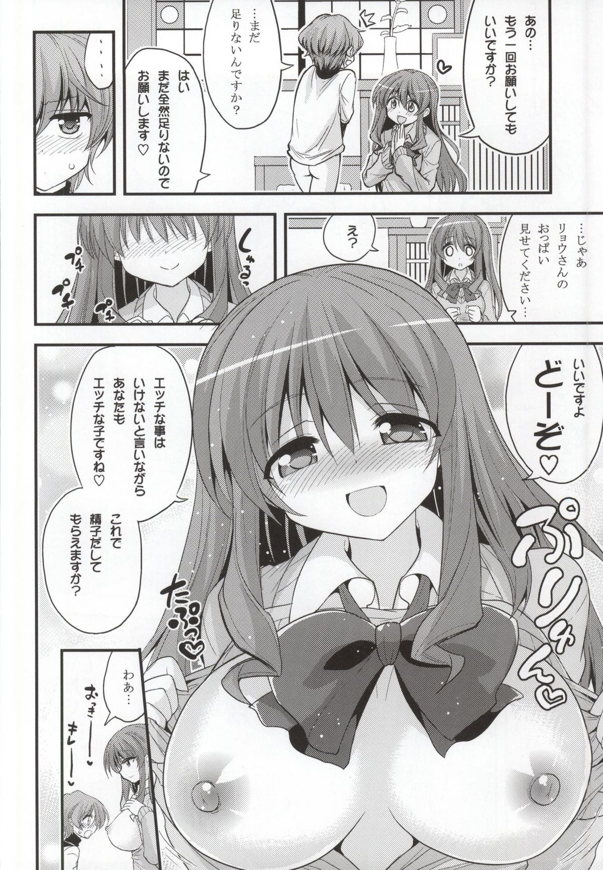 Futari to Shota no Naisho Graffiti page 5 full