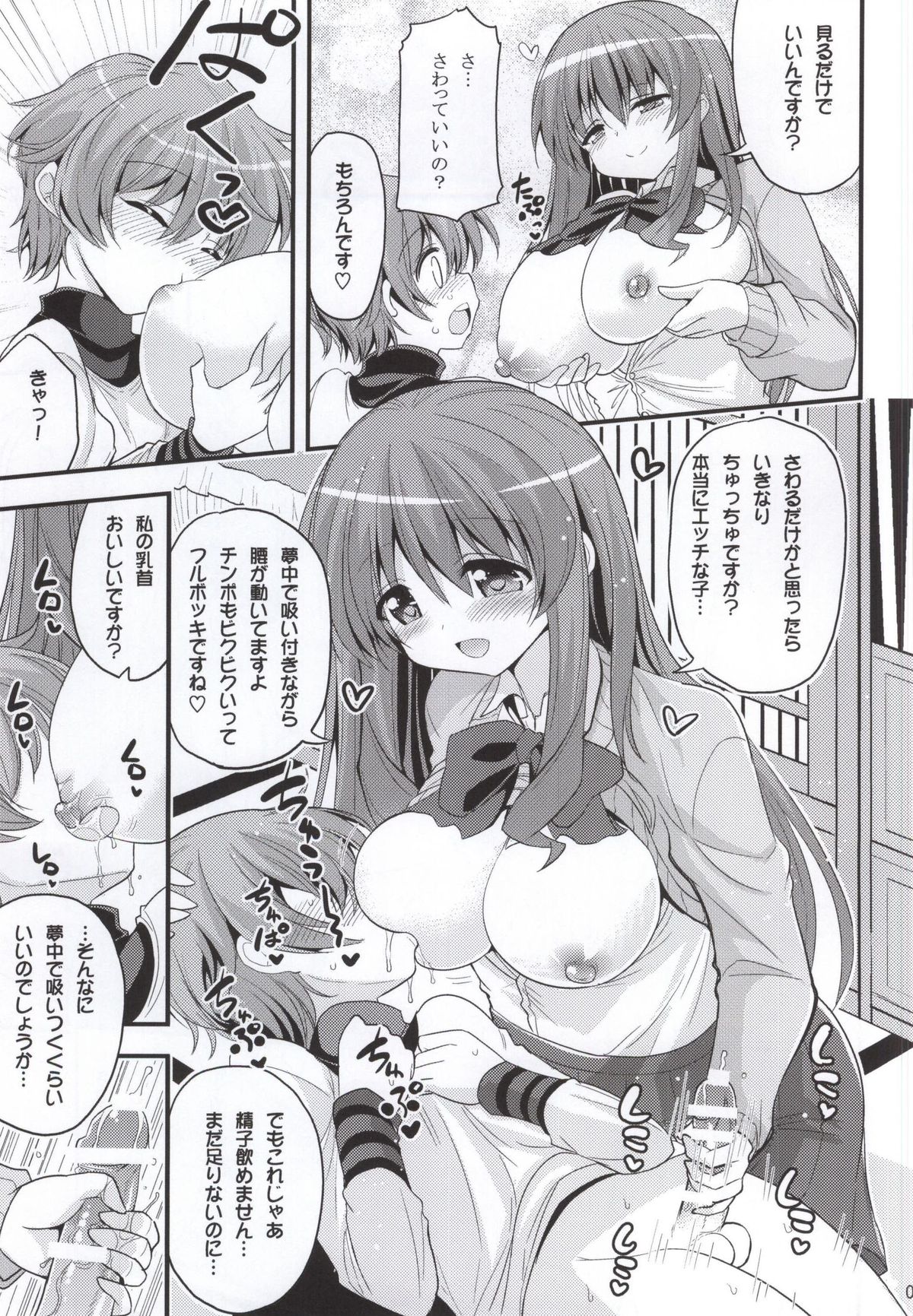 Futari to Shota no Naisho Graffiti page 6 full