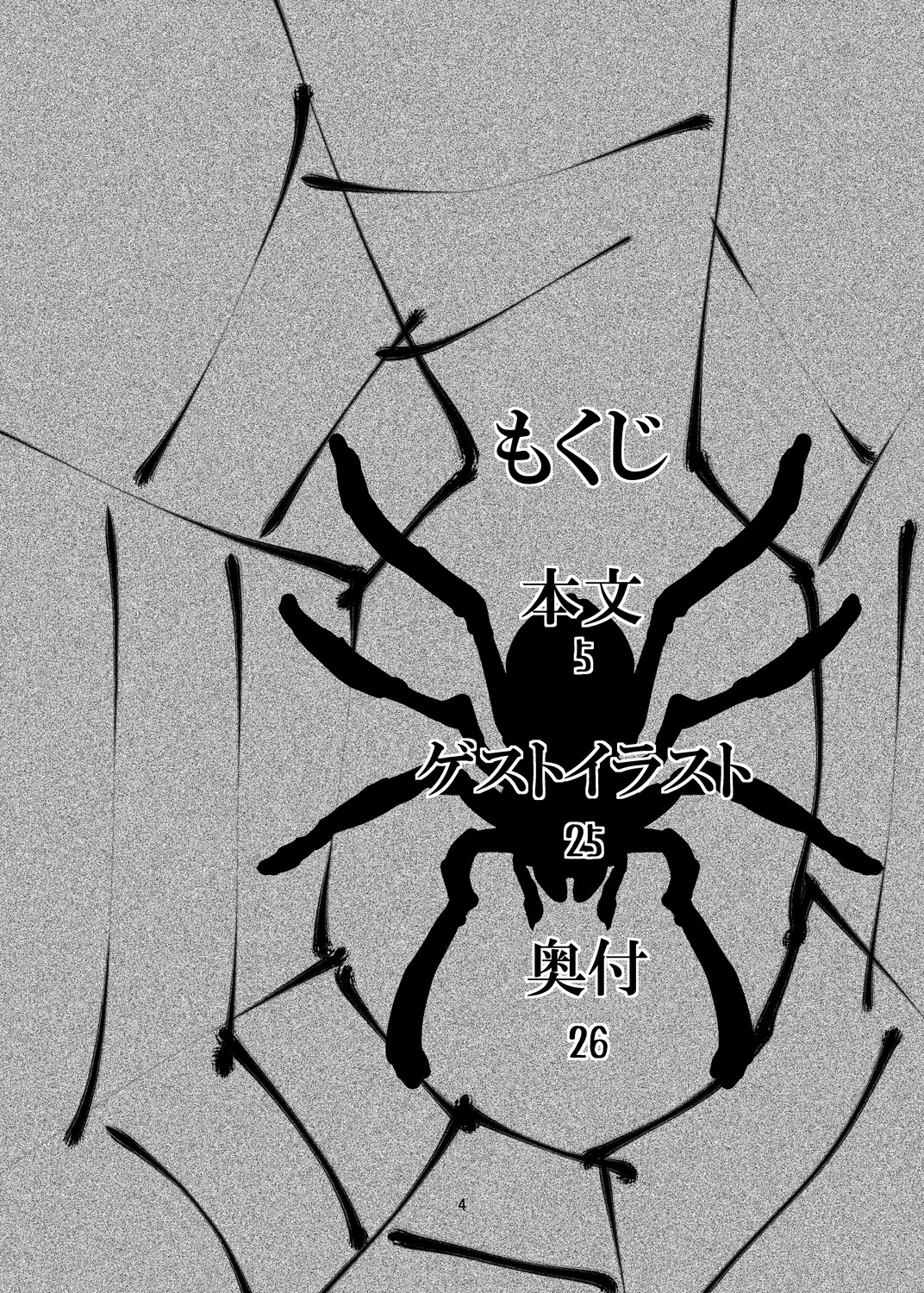 Arachnophilia page 3 full