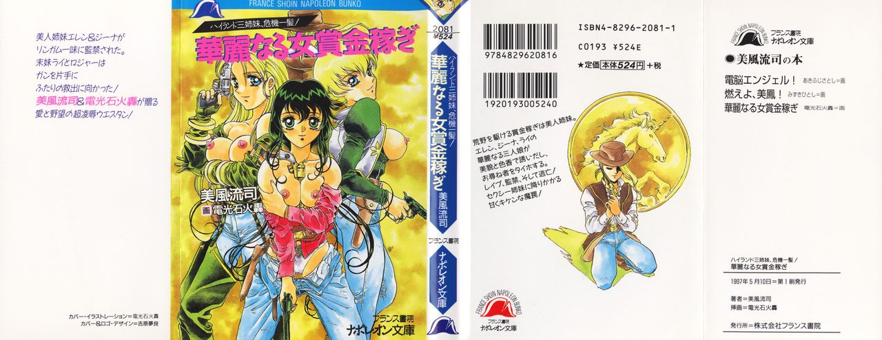 Highland Sanshimai, Kikiipatsu! Karei naru Onna Shoukin Kasegi page 1 full