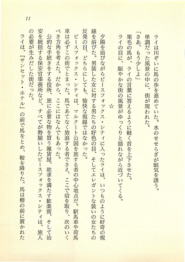 Highland Sanshimai, Kikiipatsu! Karei naru Onna Shoukin Kasegi page 10 full