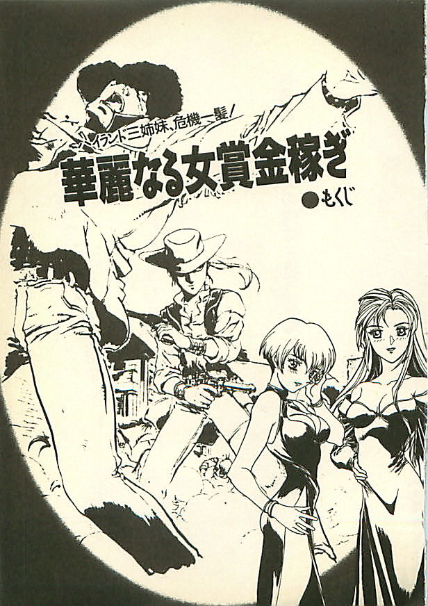 Highland Sanshimai, Kikiipatsu! Karei naru Onna Shoukin Kasegi page 3 full