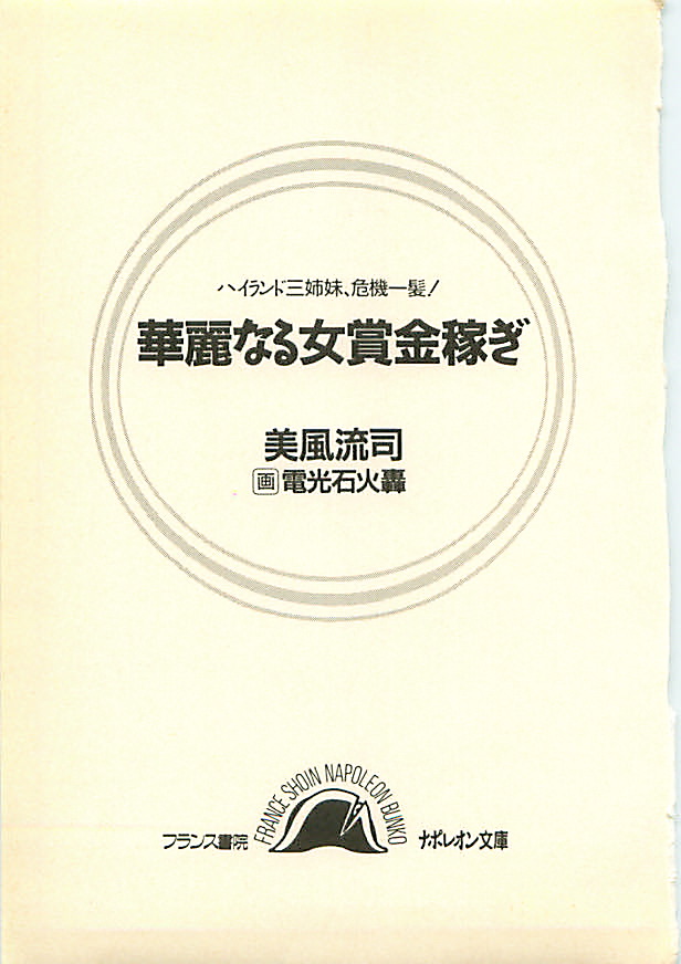 Highland Sanshimai, Kikiipatsu! Karei naru Onna Shoukin Kasegi page 7 full