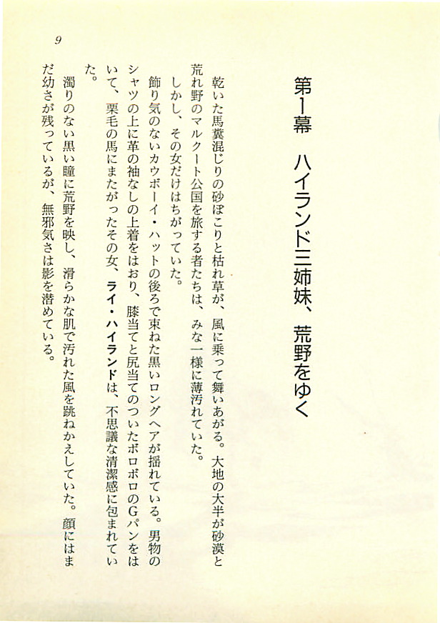 Highland Sanshimai, Kikiipatsu! Karei naru Onna Shoukin Kasegi page 8 full