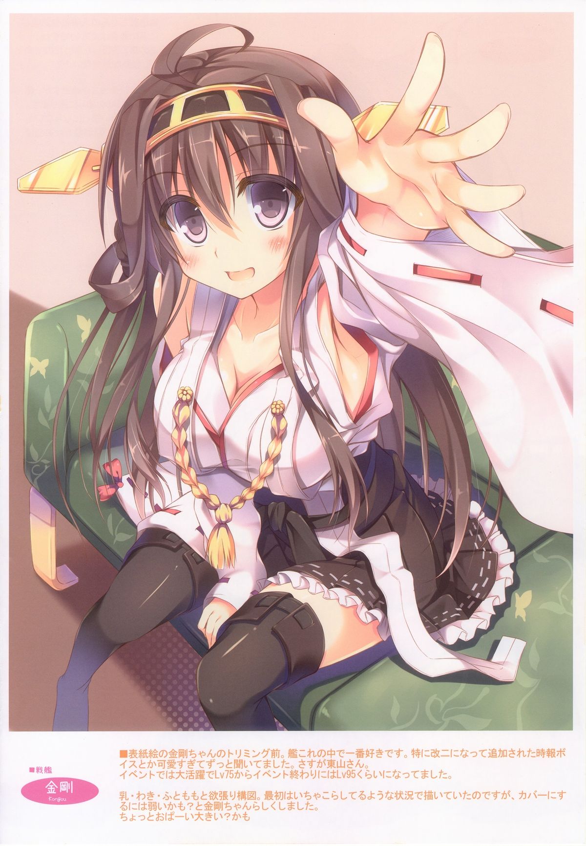 Burning Love!! page 9 full