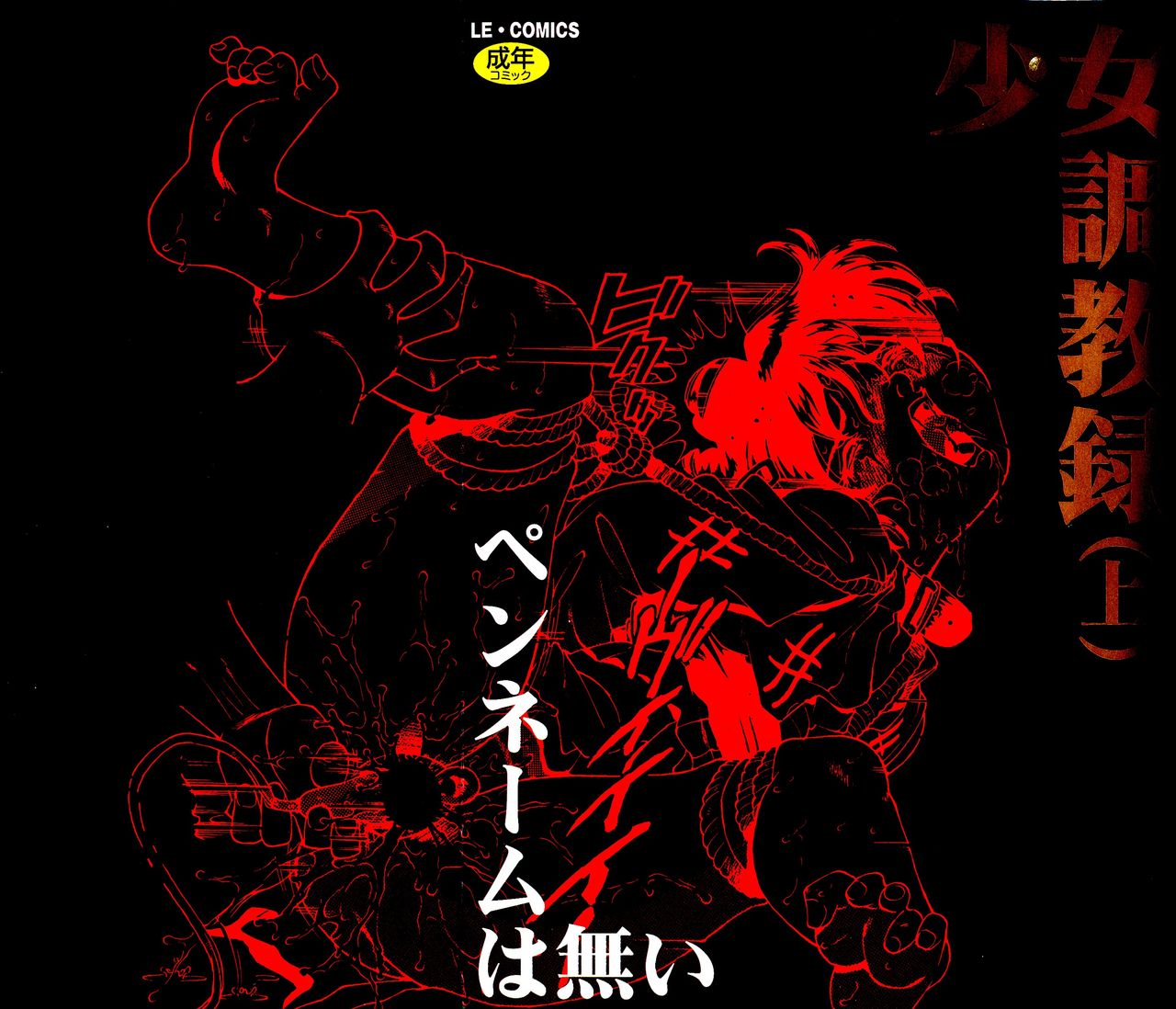 Shoujo Choukyouroku page 1 full