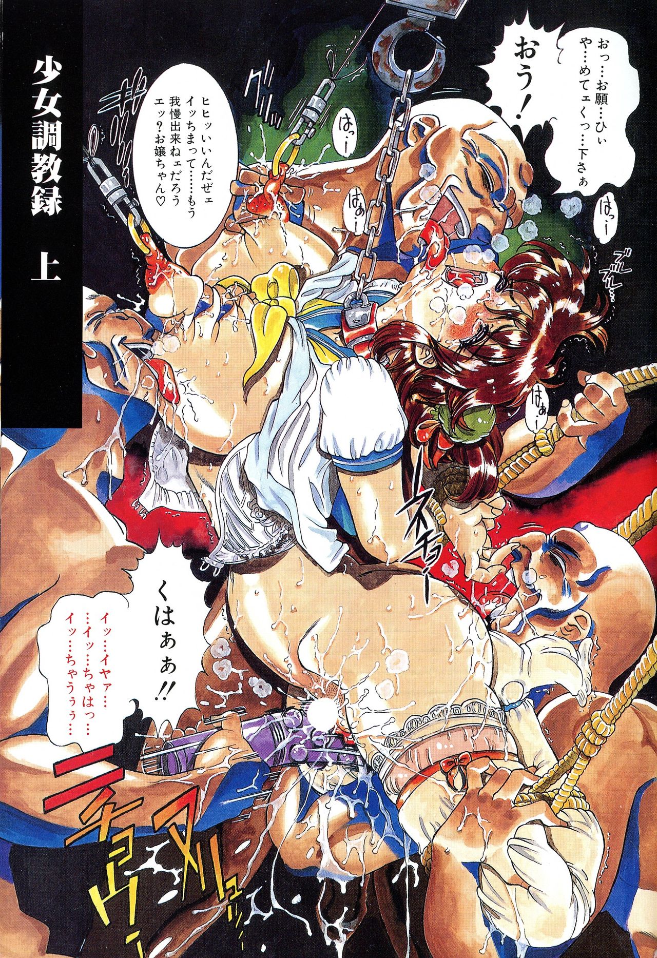 Shoujo Choukyouroku page 3 full