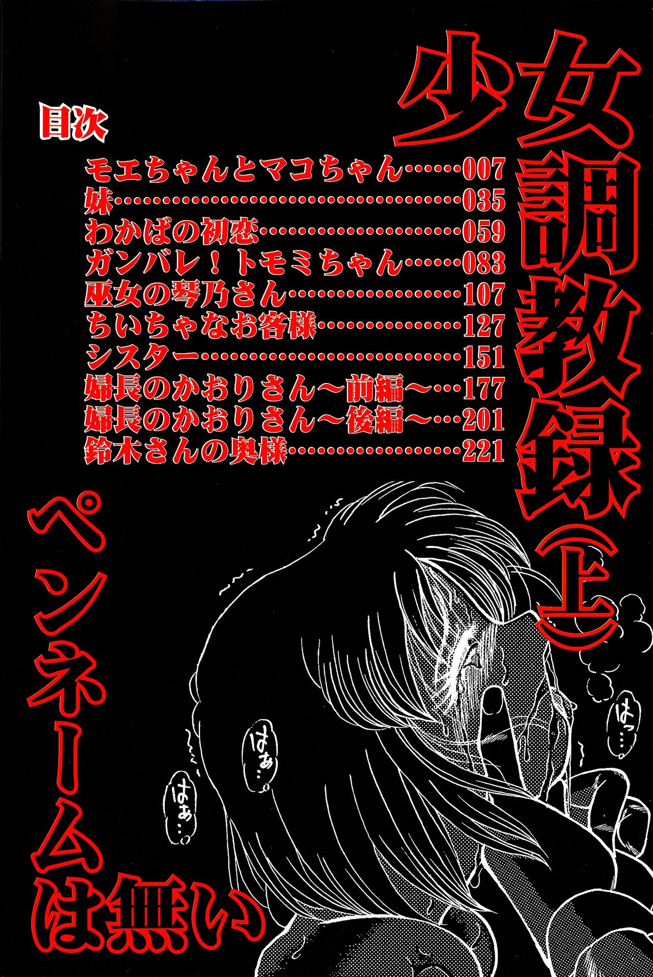 Shoujo Choukyouroku page 6 full