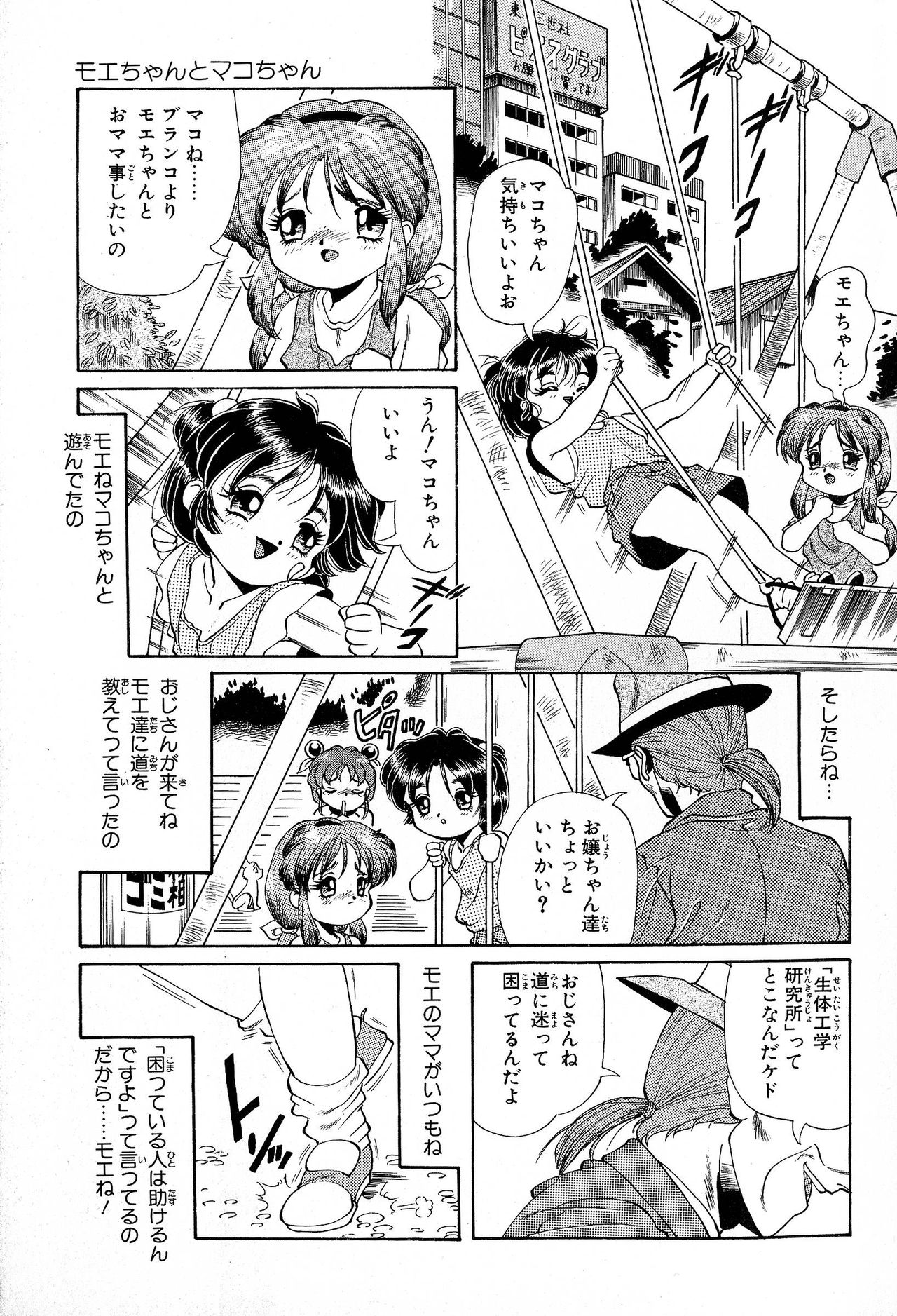 Shoujo Choukyouroku page 7 full
