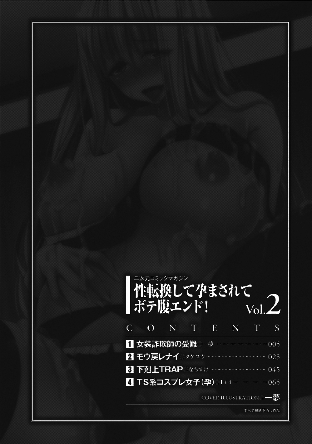 2D Comic Magazine Seitenkan Shite Haramasarete Botebara End! Vol. 2 page 4 full