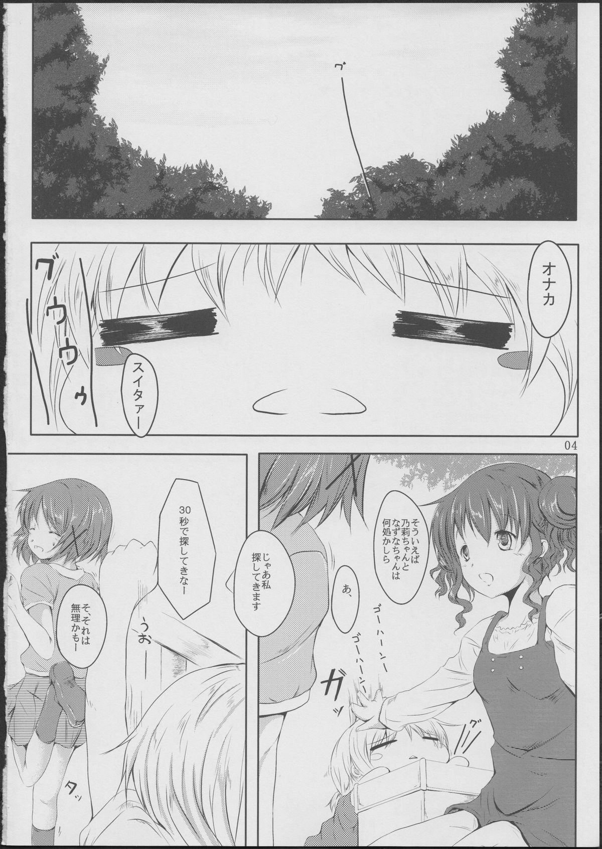 Komorebi Holiday page 3 full