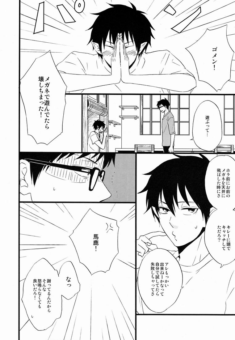 BLIND OUT! page 5 full