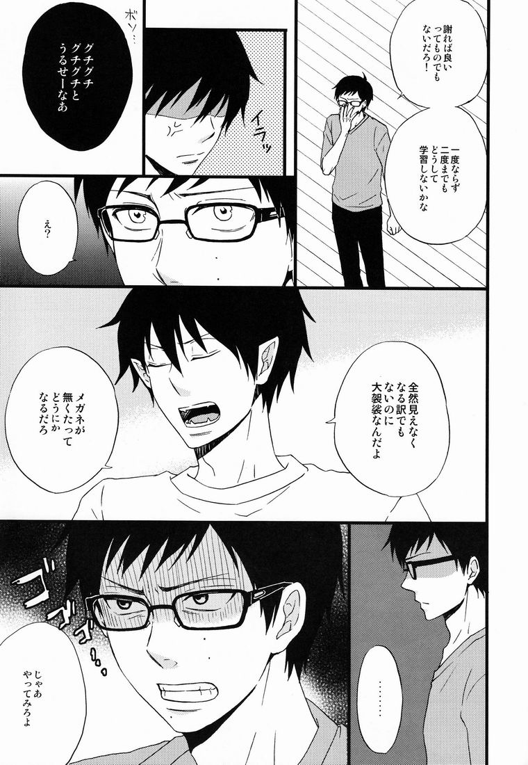 BLIND OUT! page 6 full