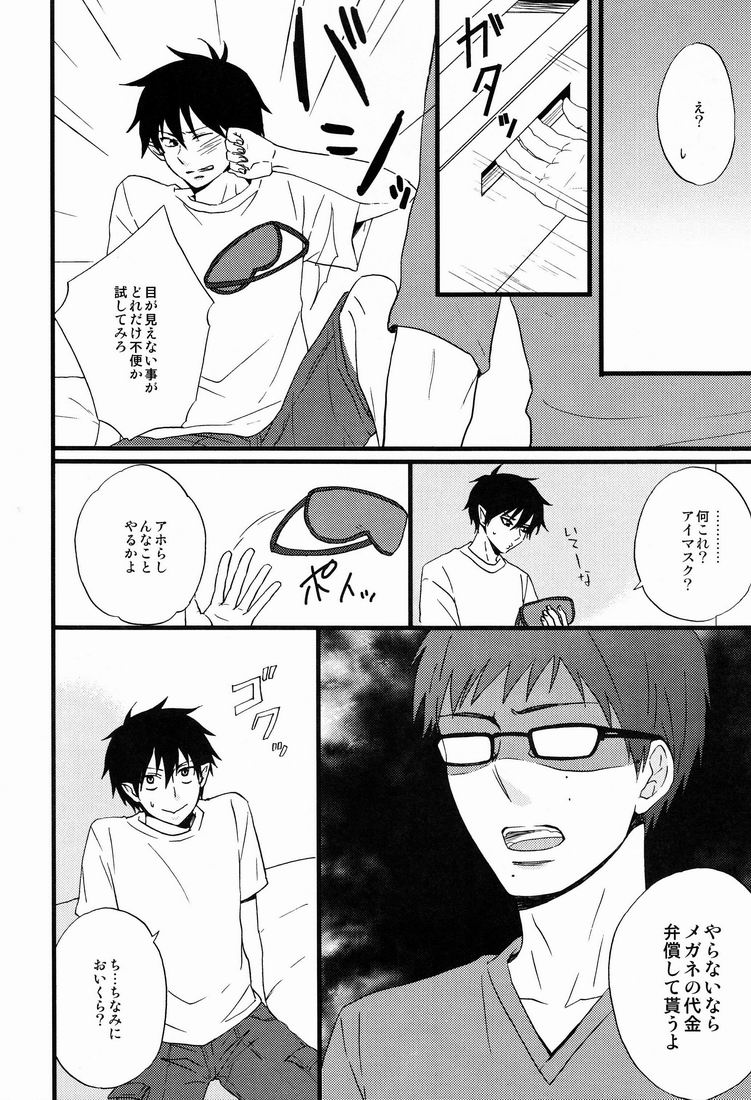 BLIND OUT! page 7 full