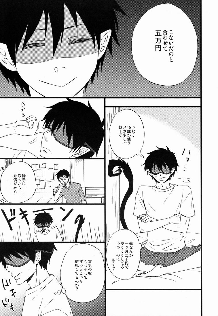 BLIND OUT! page 8 full