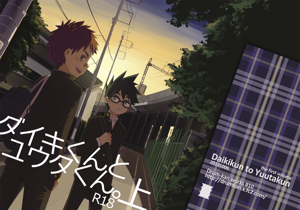 Daiki-kun to Yuuta-kun. Jou page 1 full