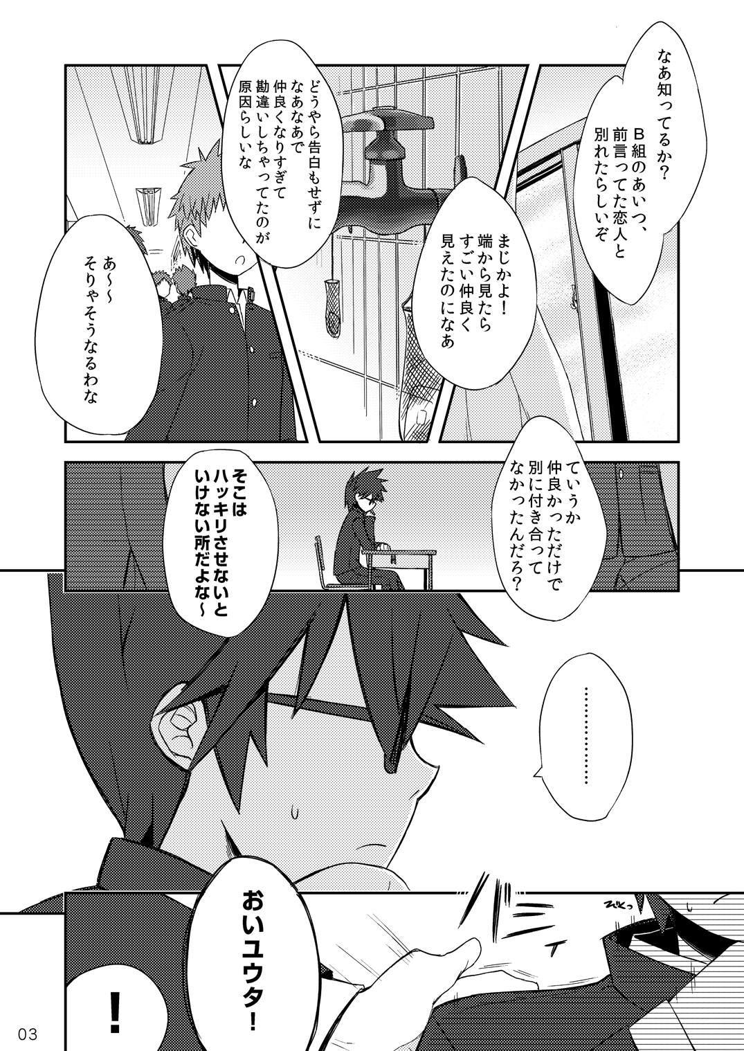 Daiki-kun to Yuuta-kun. Jou page 4 full