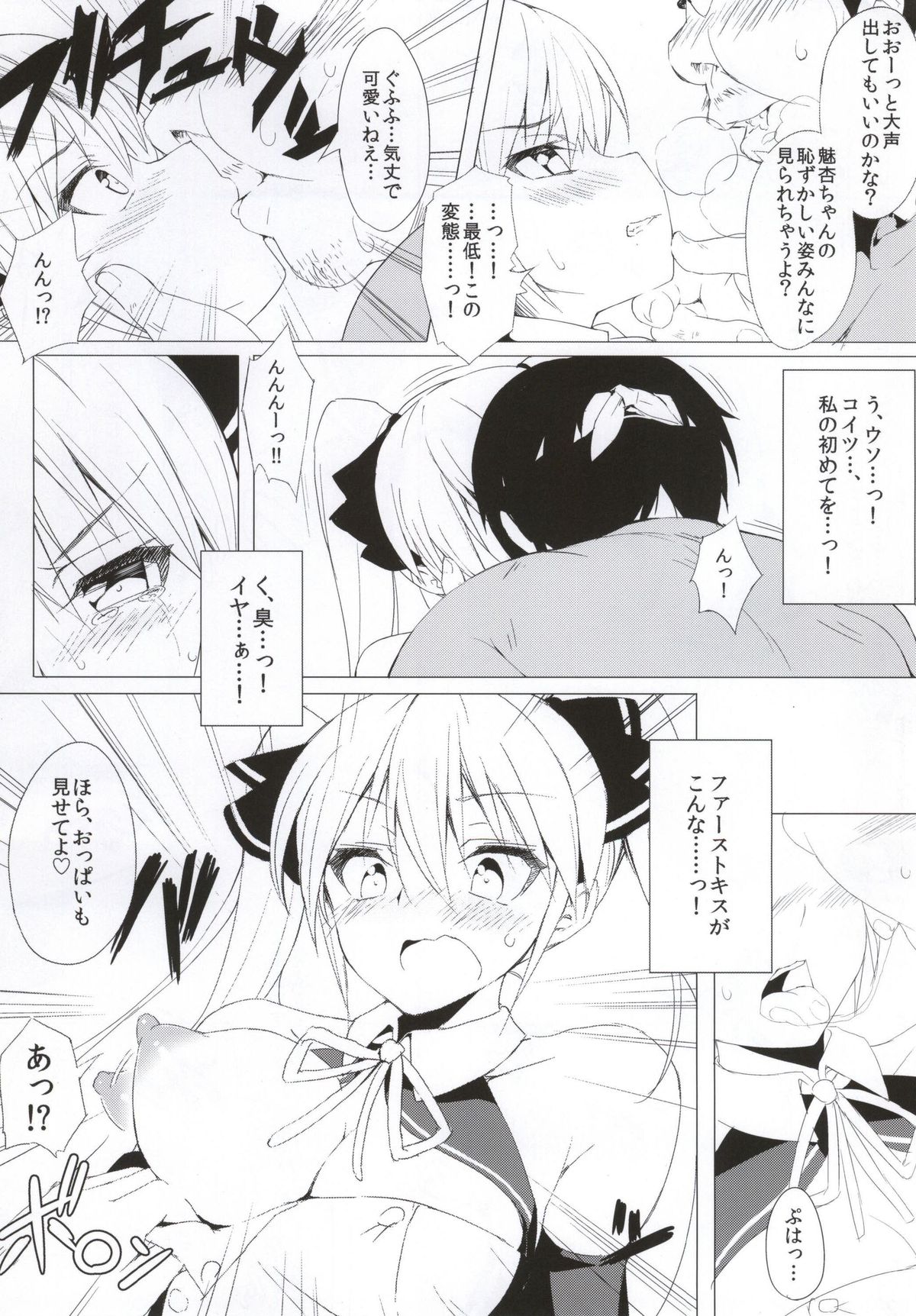 Mian-chan to XXX Shitai yo~ page 5 full