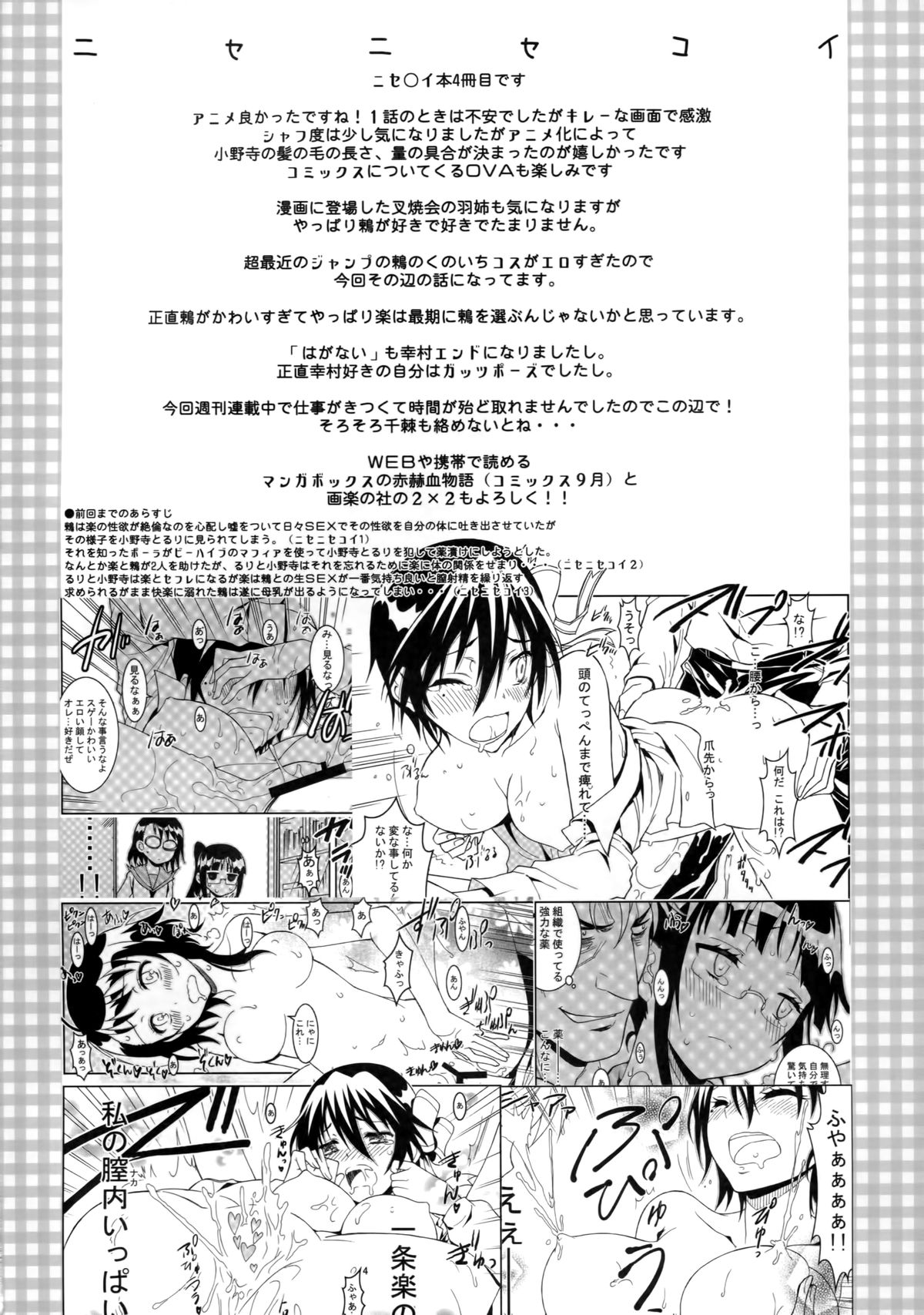 Nisenisekoi 4 page 3 full