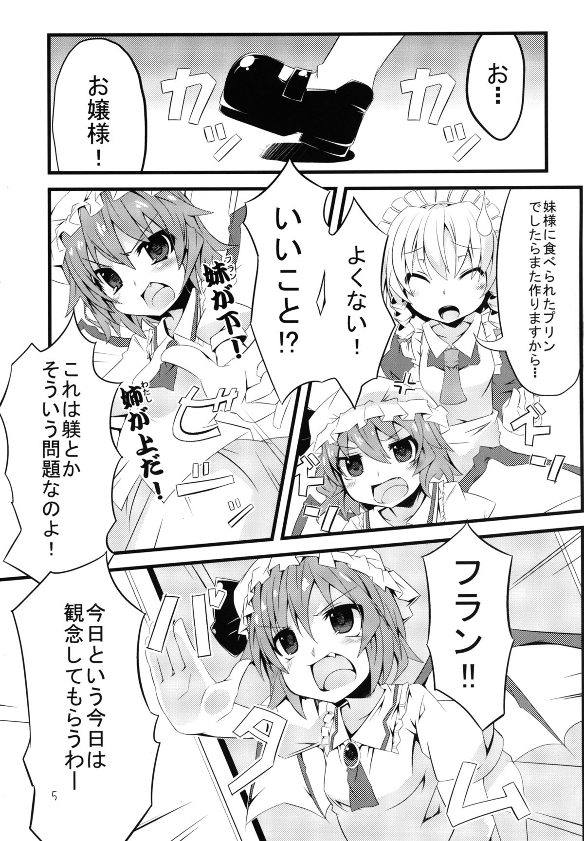 Flan Shitai! page 5 full