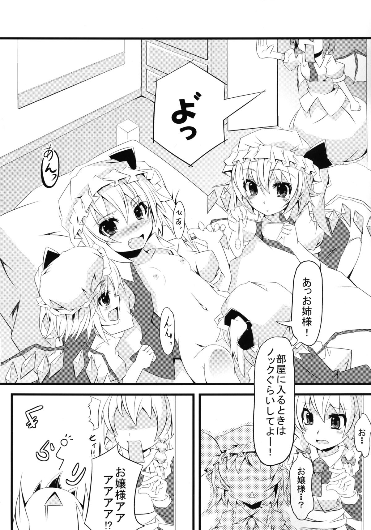 Flan Shitai! page 6 full